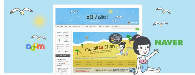 몰테일 서비스 소개