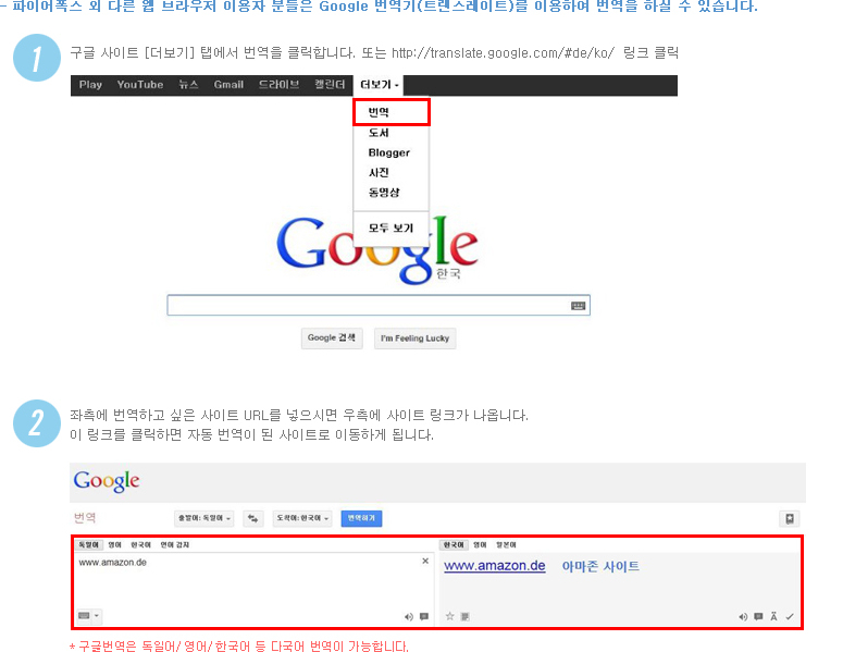 Google 번역기 사용 방법